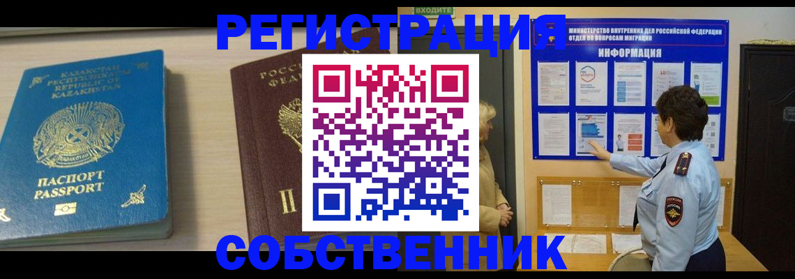 прописка законно в Алтайском крае