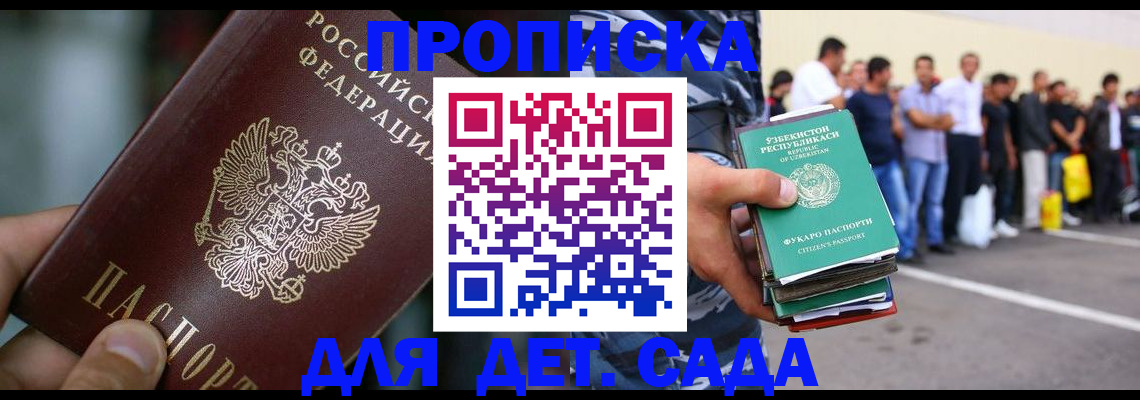 прописка ребенка в Алтайском крае