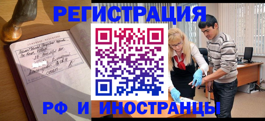 регистрация в Алтайском крае