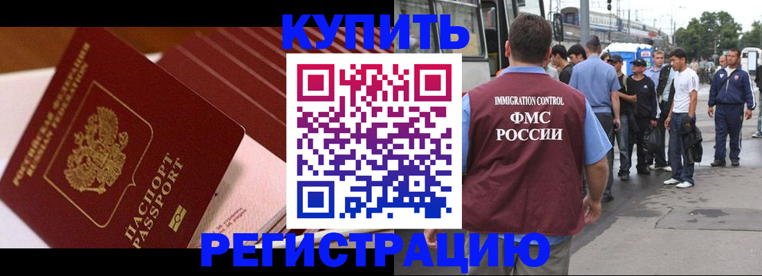 временная прописка в Алтайском крае