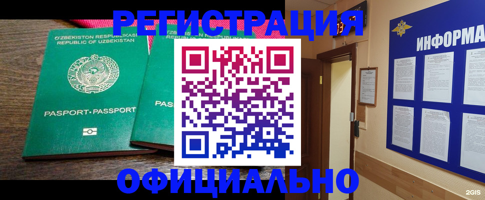 временная регистрация поиск в Алтайском крае