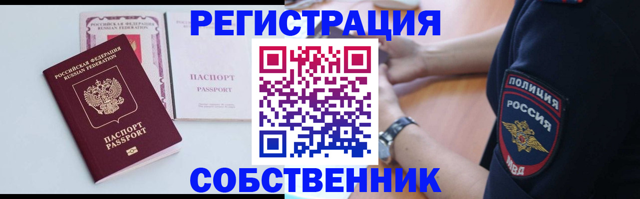 временная регистрация купить в Алтайском крае
