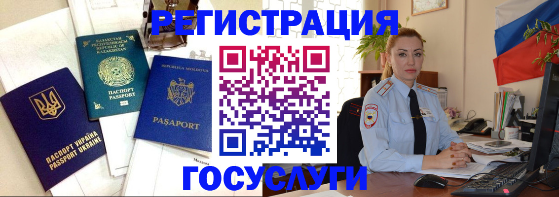 прописка иностранных граждан в Алтайском крае